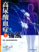 高尿酸血症と痛風 表紙