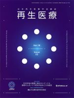 再生医療 表紙