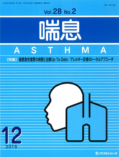 喘息・アレルギー｜定期購読 - 雑誌のFujisan