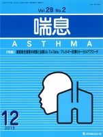 喘息・アレルギー 表紙