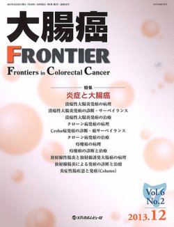 大腸癌 FRONTIER｜定期購読 - 雑誌のFujisan