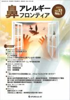 鼻アレルギーフロンティア 表紙