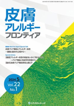 皮膚アレルギーフロンティア メディカルレビュー社 雑誌 定期購読の予約はfujisan