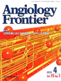 Angiology Frontier（アンギオロジーフロンティア） 表紙