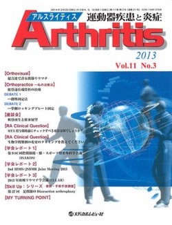 Arthritis-運動器疾患と炎症- 表紙
