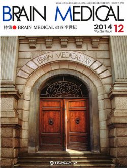 BRAIN MEDICAL（ブレインメディカル） 表紙