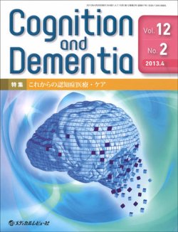 Cognition and Dementia（コグニションアンドディメンシア） 表紙