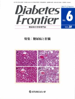 Diabetes Frontier(ダイアベティスフロンティア)│表紙
