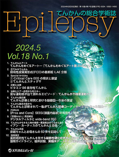 epilepsy 雑誌