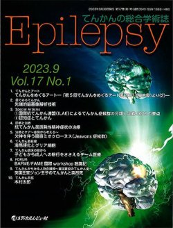Epilepsy（エピレプシー） 表紙