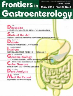 Frontiers in Gastroenterology（フロンティアーズ・イン・ガストロエンテロロジー） 表紙