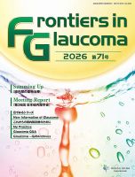 Frontiers in Glaucoma（フロンティアーズ・イン・グラコーマ） 表紙