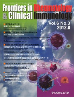 Frontiers in Rheumatology ＆ Clinical Immunology 表紙