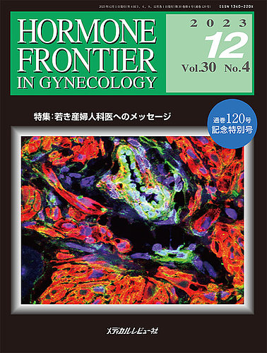 HORMONE FRONTIERizteBAj