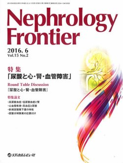 Nephrology Frontier（ネフロロジーフロンティア） 表紙