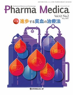 Pharma Medica(ファルマメディカ)│表紙