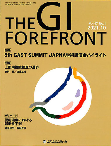 The Gi Forefront ジーアイフォーフロント メディカルレビュー社 雑誌 定期購読の予約はfujisan