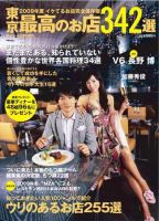 景色 トップ の いい 店 東京 雑誌