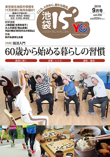 池袋15 いけぶくろじゅうごふん エスコミュニケーション 雑誌 定期購読の予約はfujisan