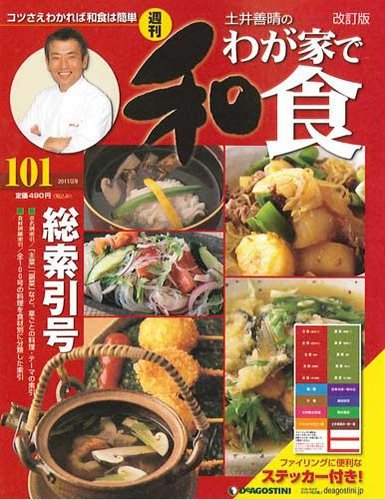 土井善晴の わが家で和食｜定期購読 - 雑誌のFujisan