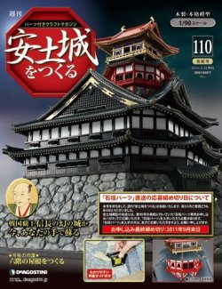 週刊 安土城をつくる｜定期購読 - 雑誌のFujisan