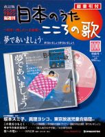 改訂版】日本のうた こころの歌 CD付き｜定期購読