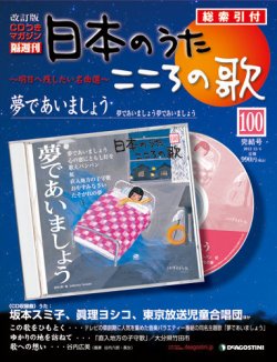 【改訂版】日本のうた　こころの歌 CD付き 表紙
