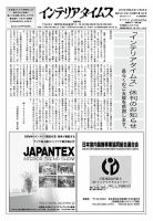 週刊インテリアタイムス 表紙