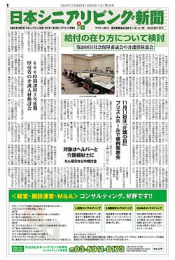 日本シニアリビング新聞 表紙