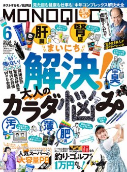 MONOQLO（モノクロ）｜定期購読 - 雑誌のFujisan