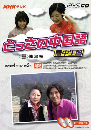 NHK CD テレビ とっさの中国語|定期購読 - 雑誌のFujisan NHK CD テレビ とっさの中国語|定期購読 - 雑誌のFujisan