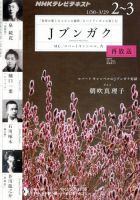 NHKテレビ Jブンガク