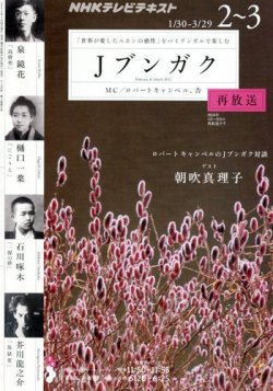 NHKテレビ Jブンガク 表紙