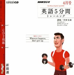 NHK CD ラジオ 英語5分間トレーニング 表紙
