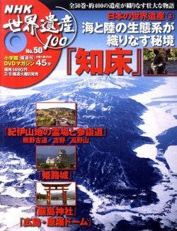 NHK世界遺産100 表紙