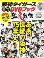 阪神タイガース DVDブック　DVD 1～50巻　冊子 1～50巻（バインダー付き）　全巻セット　品　即決