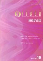 繊維学会誌