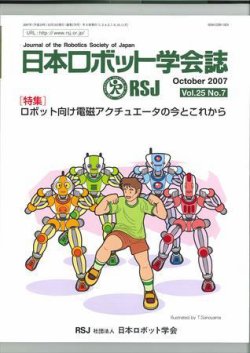 日本ロボット学会誌 表紙