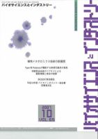 バイオサイエンスとインダストリー　