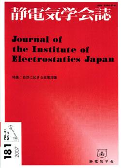 25か4011 静電気ハンドブック （新版）1998年 静電気学会【編】オーム