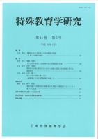 特殊教育学研究 表紙