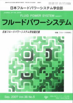 フルードパワーシステム 表紙