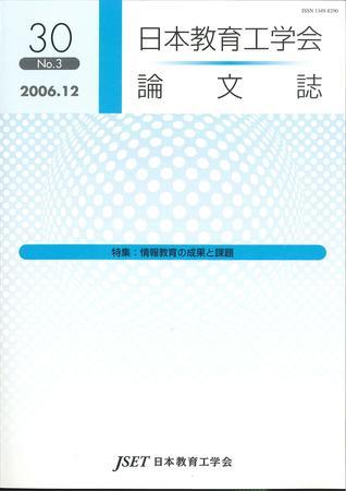 日本教育工学会論文誌｜定期購読で送料無料