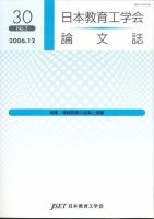 日本教育工学会論文誌 表紙