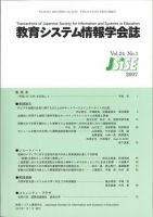 教育システム情報学会誌 表紙