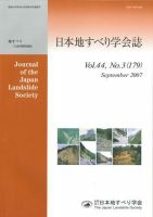 日本地すべり学会誌 表紙