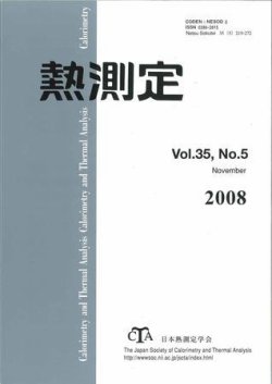 熱測定 表紙