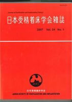 日本受精着床学会雑誌 表紙