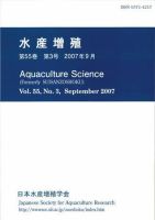 水産増殖 表紙