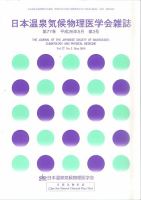 日本温泉気候物理医学会雑誌 表紙